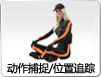 Motion Capture